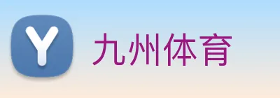 九州体育 logo